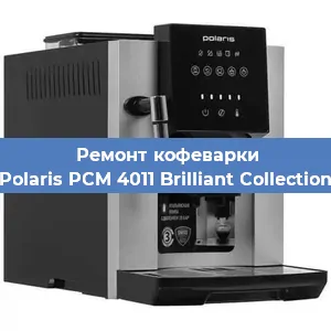 Замена дренажного клапана на кофемашине Polaris PCM 4011 Brilliant Collection в Самаре